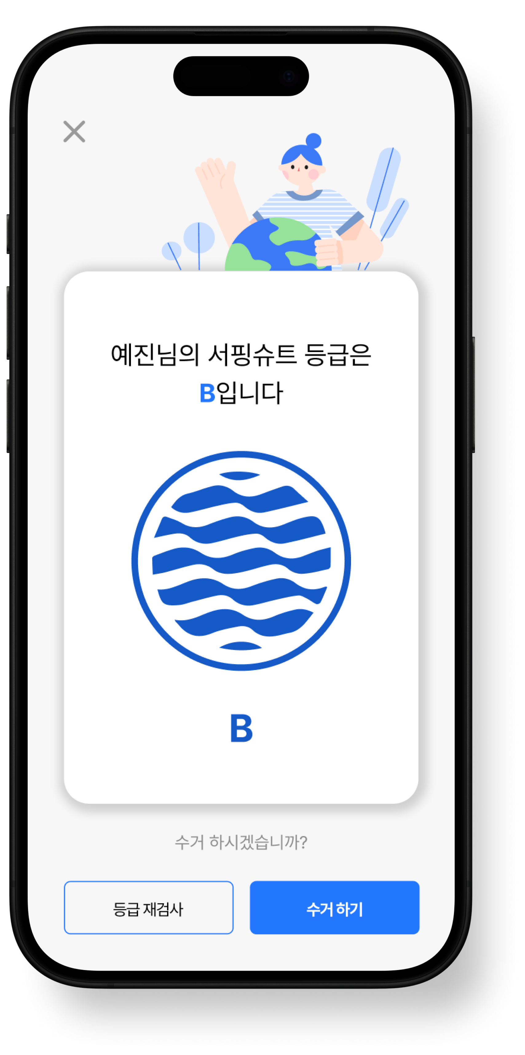 등급 결과